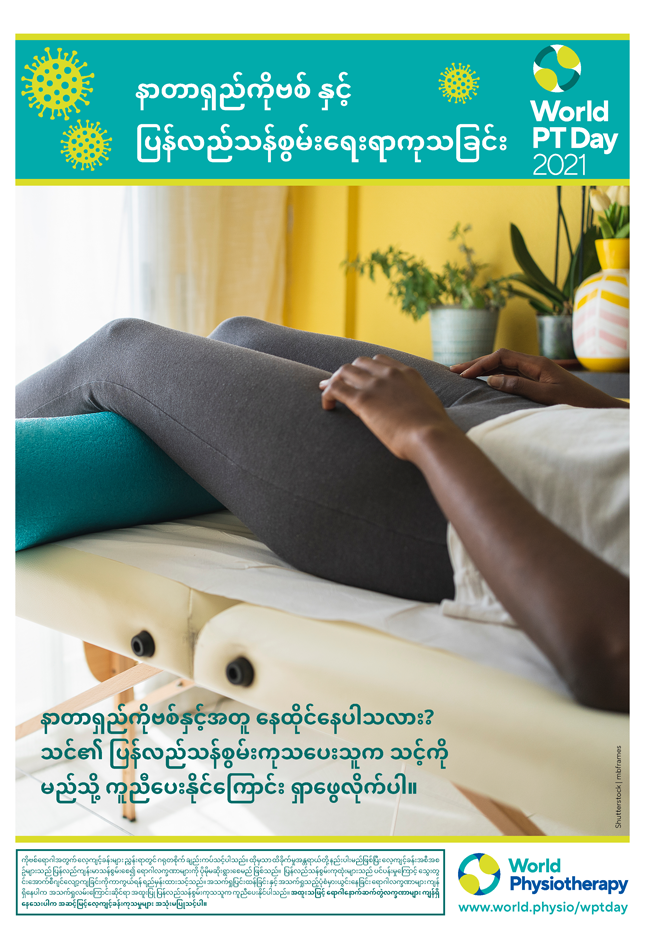 Image for World PT Day 2021 Poster 4 in Burmese
