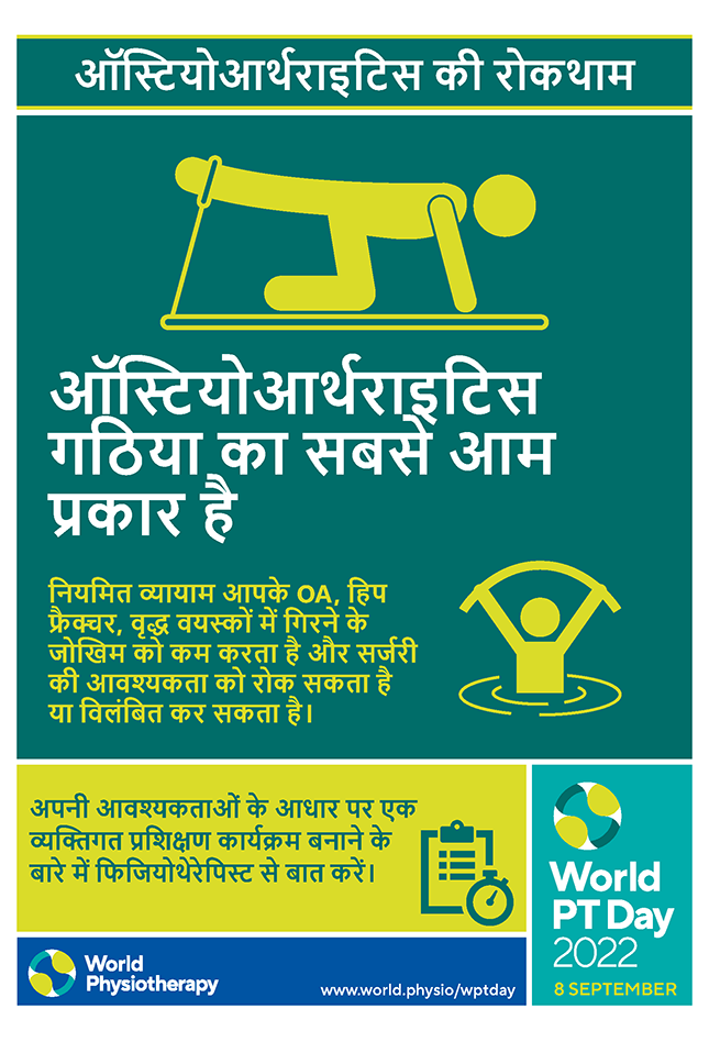 WPTD2022 Poster3 A4 Hindi