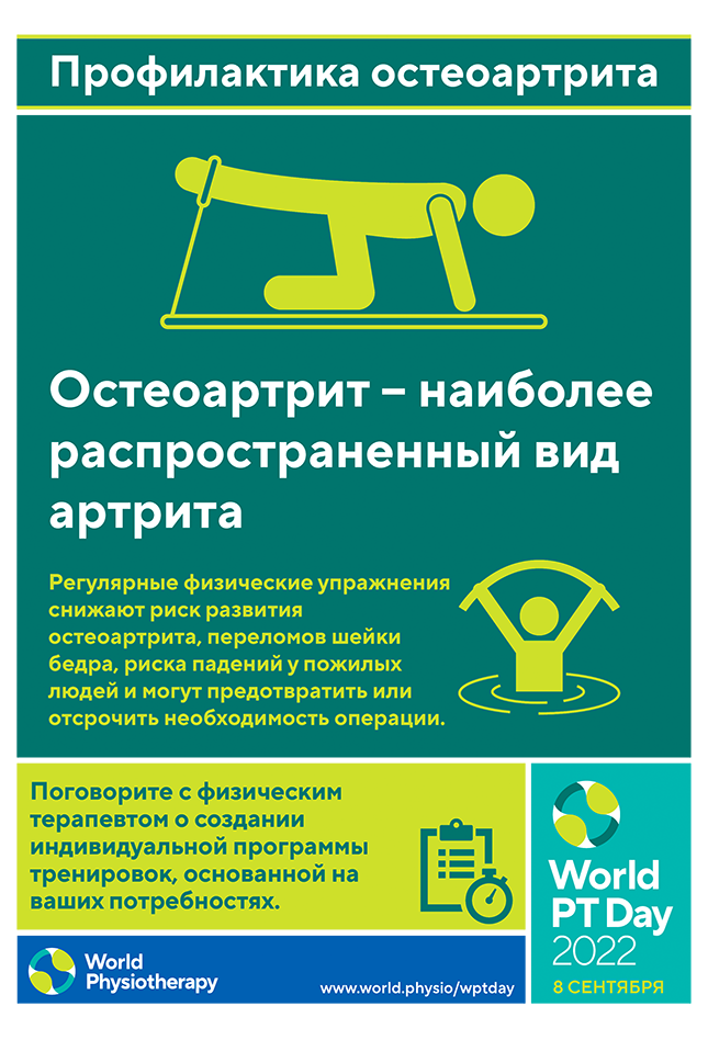 WPTD2022 Poster3 A4 Final Russian