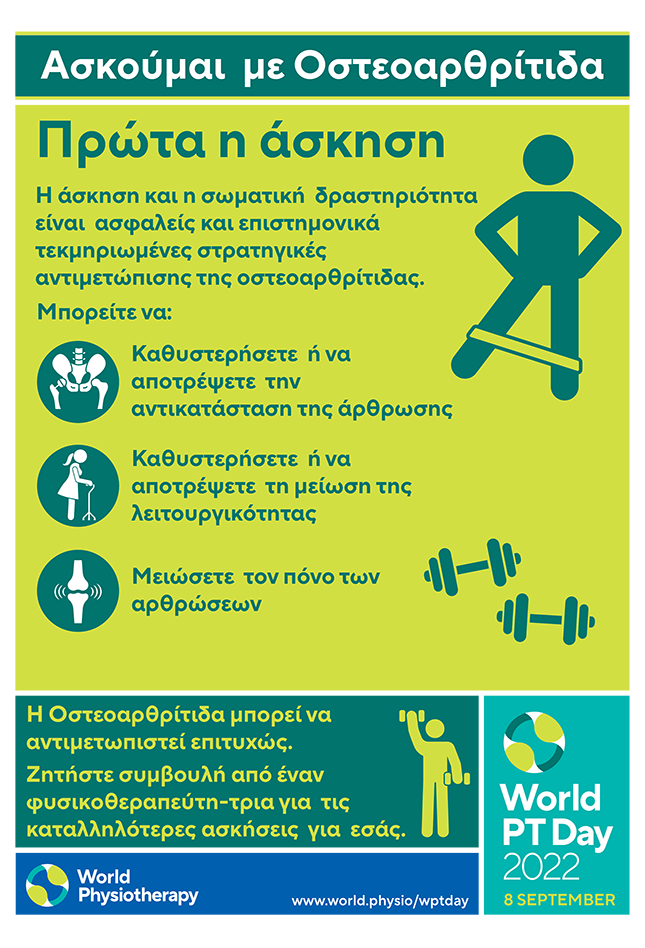 WPTD2022 Poster1 A4 Final Greek