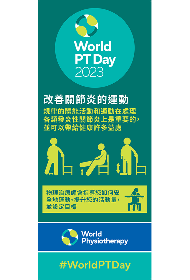 WPTD2023 Rollerbanner1 thumbnail Chinese Traditional