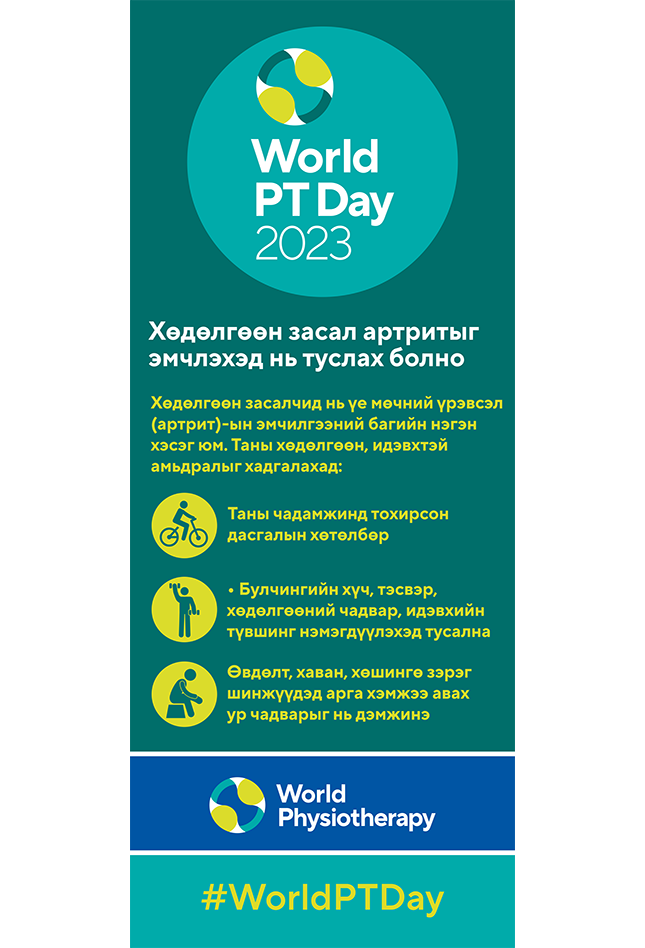 WPTD2022 Rollerbanner2 800x2000 Mongolian