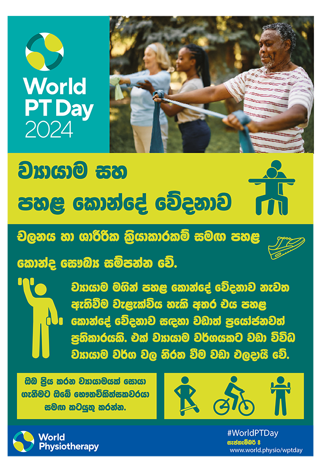 WPTD2024-Poster2-ව්යායාම සහ පහළ කොන්දේ වේදනාව